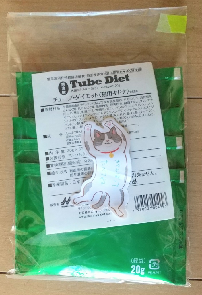 森乳 チューブダイエット 猫用 キドナ 腎疾患用 20g×10包 （ネコポス