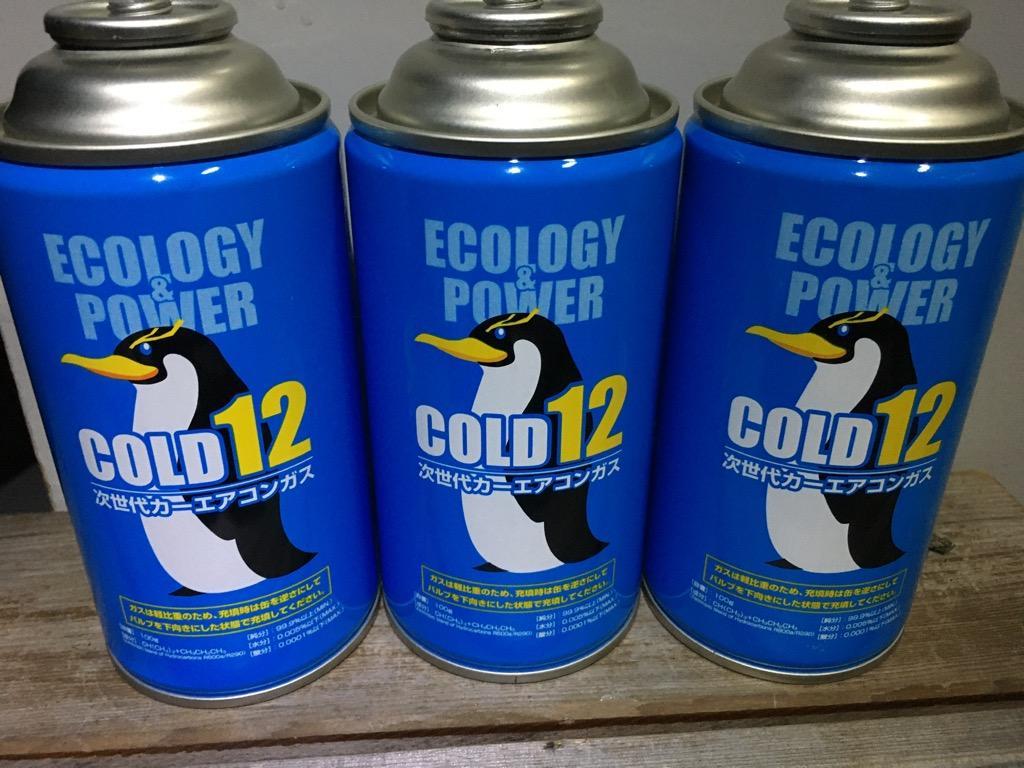 コールド12(3本)R12用 カーエアコンガス クーラーガス COLD12 