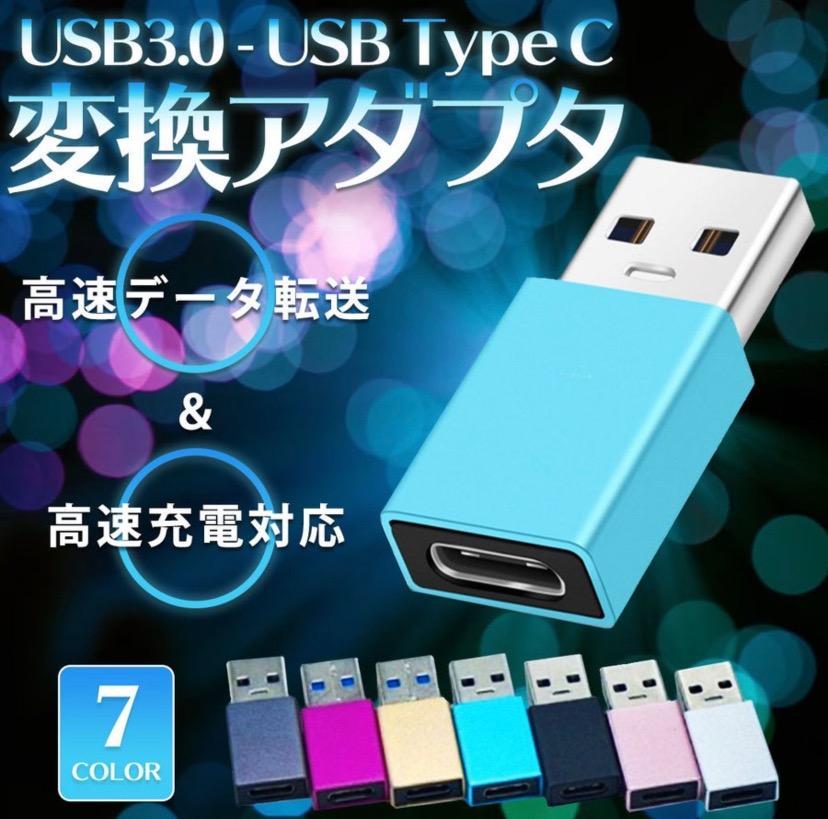 愛用 USB A 3.0 オス - Type-C メス 変換 アダプター コネクター タイプC タイプA データ伝送 C ハブ フラッシュメモリー  discoversvg.com