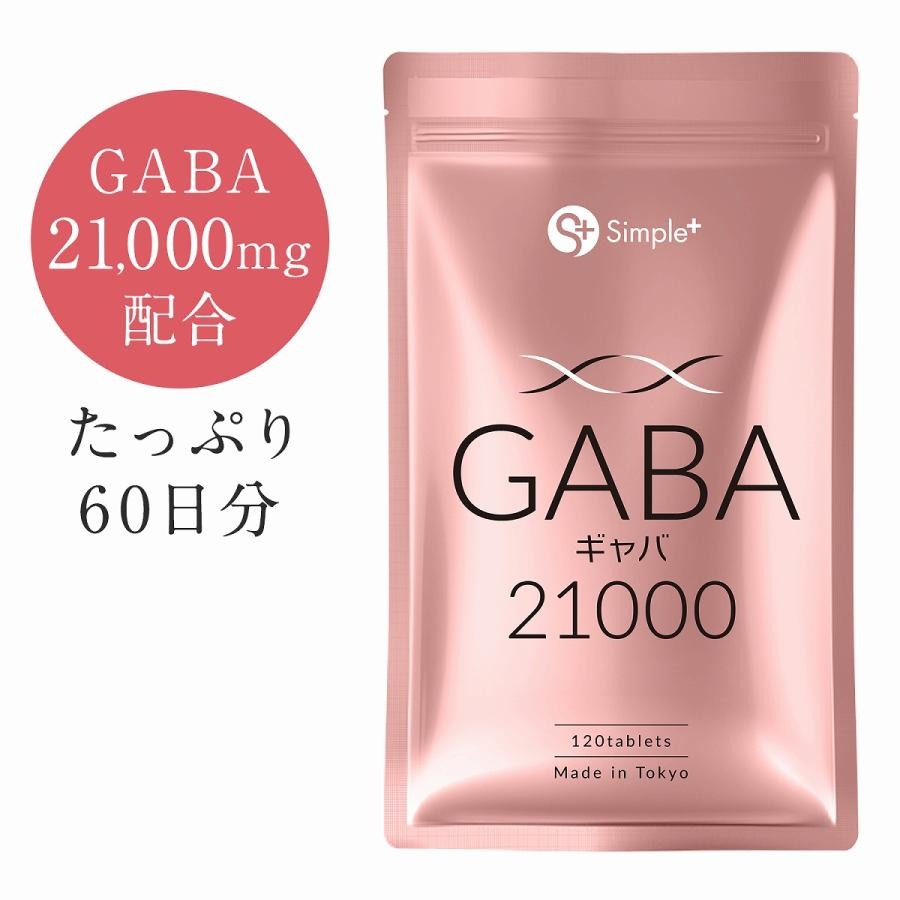 GABA ギャバ サプリ サプリメント 21000mg配合(1袋) 120粒 60日分 1日2