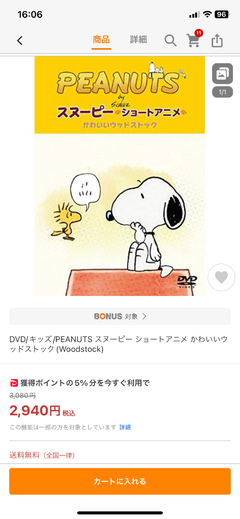 (未使用･未開封品)　PEANUTS スヌーピー ショートアニメ かわいいウッドストック(Woodstock) [DVD] qdkdu57 Amazon.co.jp: PEANUTS スヌーピー ショートアニメ かわいい