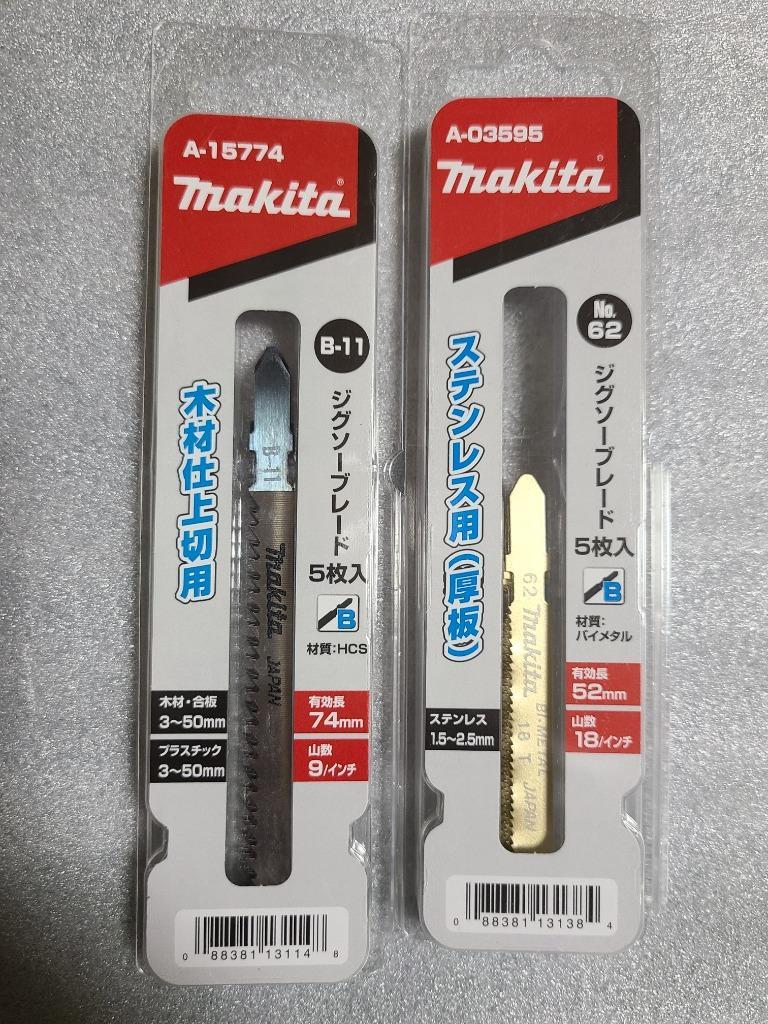 マキタ ジグソー刃バイメタル No62(5入) ステンレス板 1.5~2.5