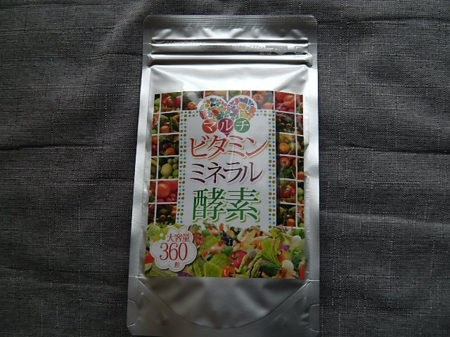 マルチビタミン ミネラル 酵素 360粒 約6か月分 送料無料