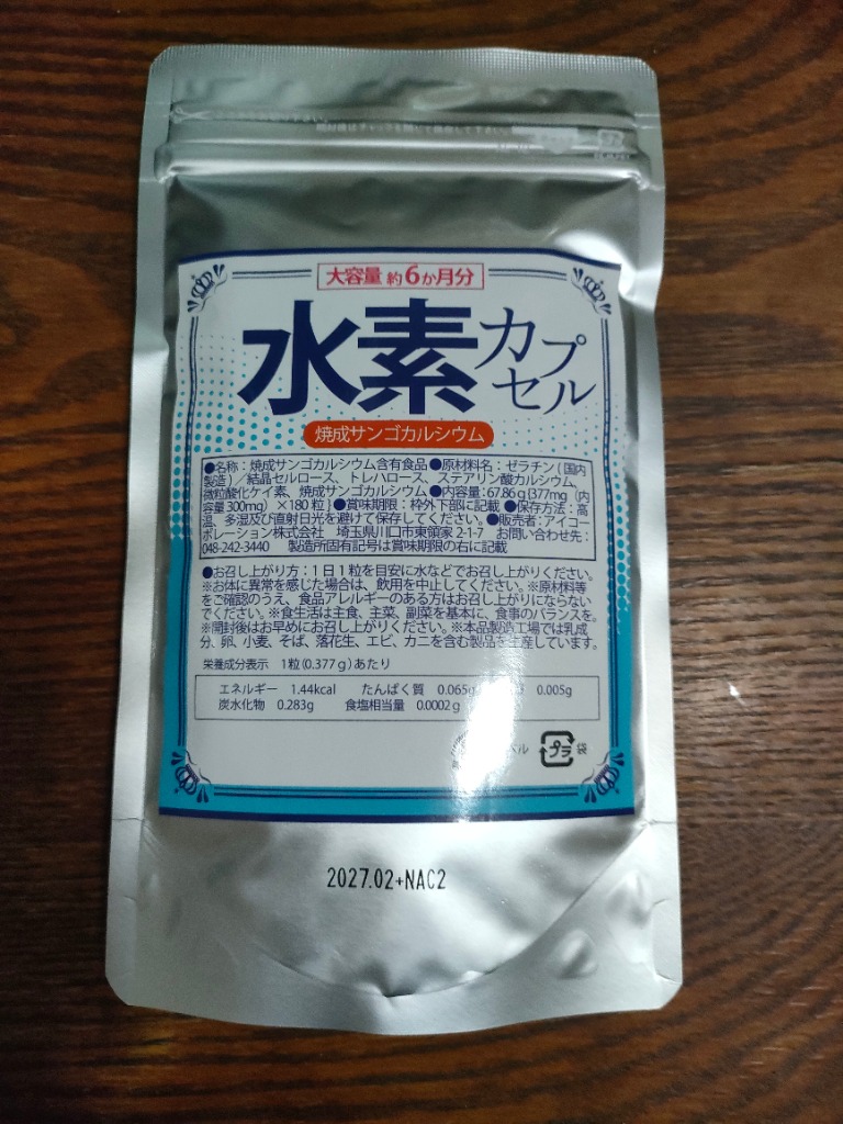 水素カプセル 180粒 約6か月分 送料無料（ヤマトネコポス