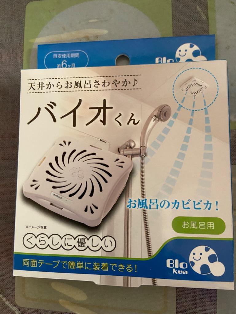 送料無料/規格内 カビ予防 お風呂 貼るだけ 日本製 防カビ 掃除用品 お風呂用 6ヵ月 半年間パワー持続 化学薬品不使用 対策 エコ ◇ NEW  バイオくん :more0929-baiokun:モアクリエイト - 通販 - Yahoo!ショッピング