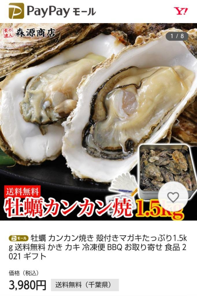 牡蠣 カンカン焼き 殻付きマガキたっぷり1.5kg 送料無料 かき カキ 冷凍便 BBQ グルメ 食品 ギフト :kakai-006:食の達人森源商店  - 通販 - Yahoo!ショッピング