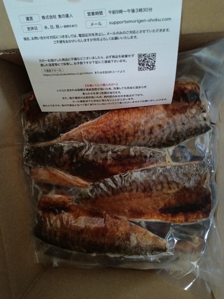 食の達人 焼きさば 骨なし 10枚 自然解凍OK 塩サバ 骨取り済