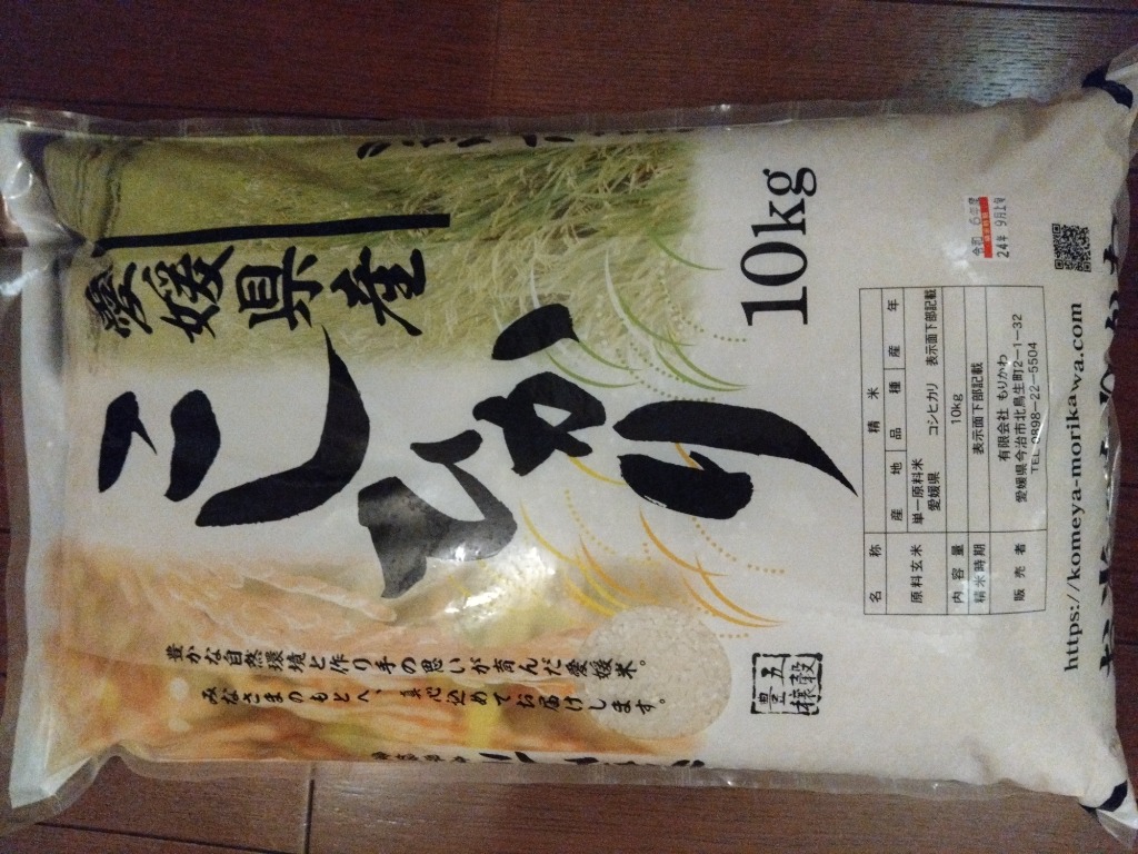 米 10kg 送料無料 「愛媛県産 コシヒカリ 10kg」こしひかり 10