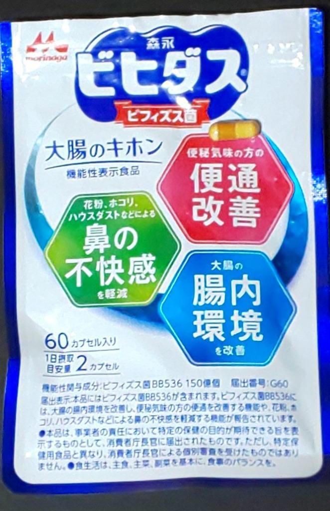 森永ビヒダス 大腸のキホン 30日分 60カプセル - 健康用品