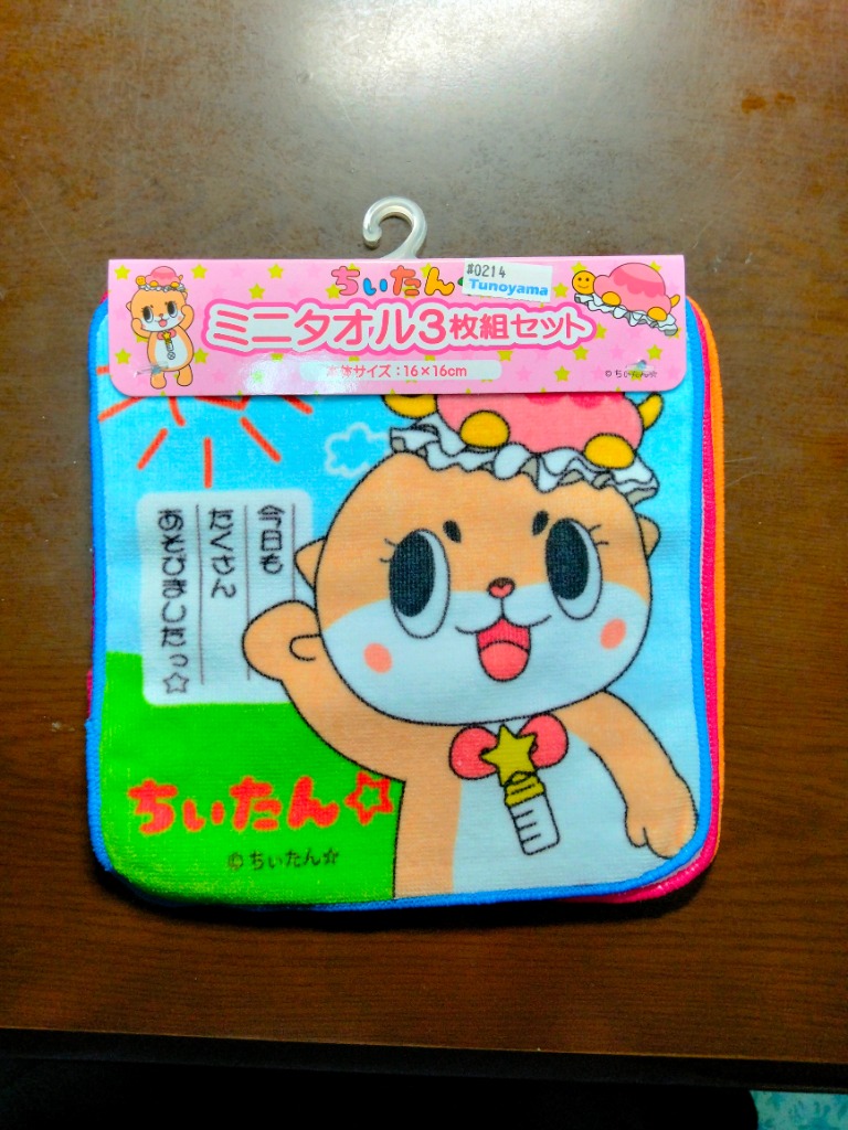 ちぃたん ミニタオル 3枚組セット しんじょう君 友達 ちいたん