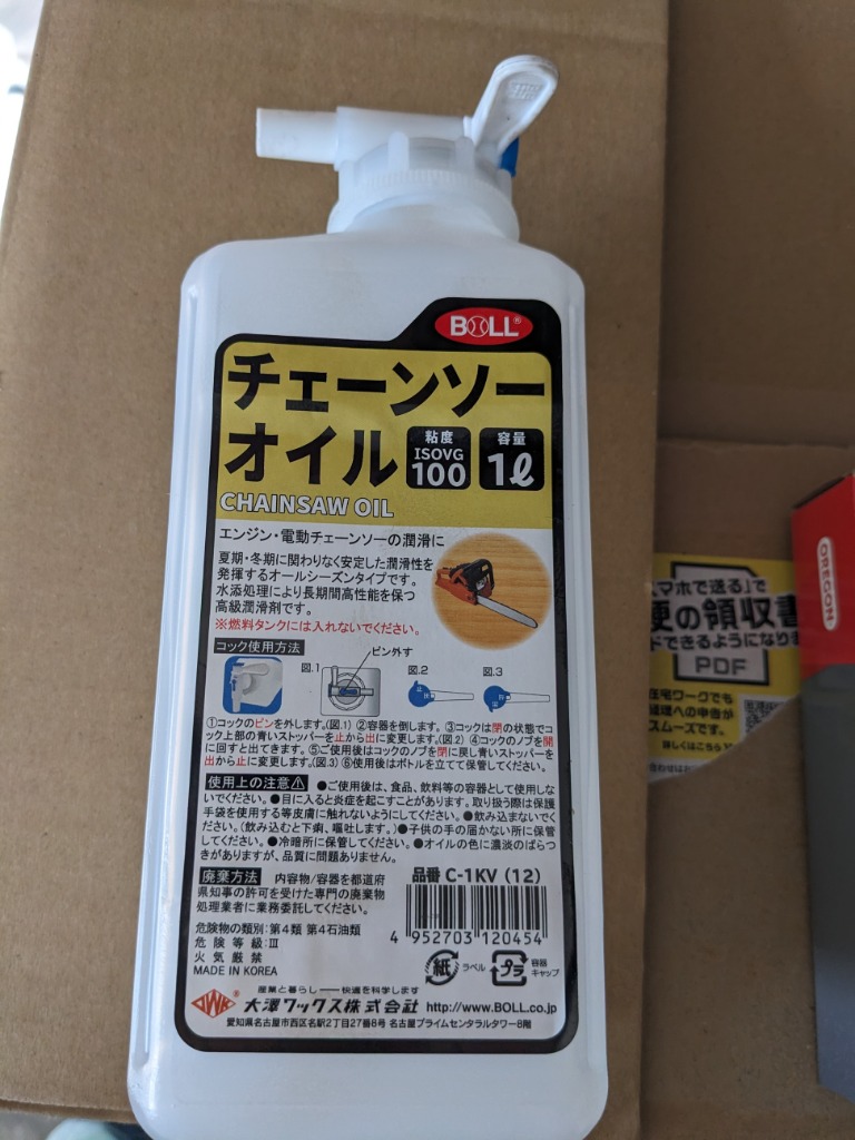 チェンソーオイル 1L コック付 C-1KV 大澤ワックス チェーンオイル