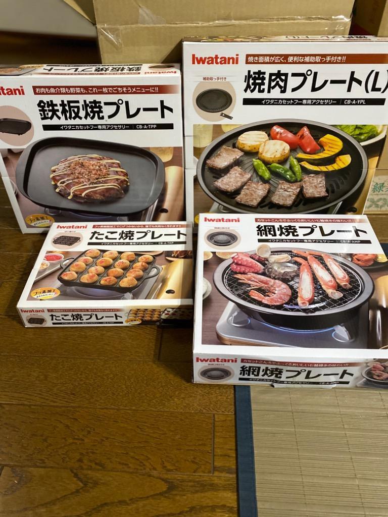 まとめ買い】 イワタニ ビストロの達人3 グリルプレート 焼き肉