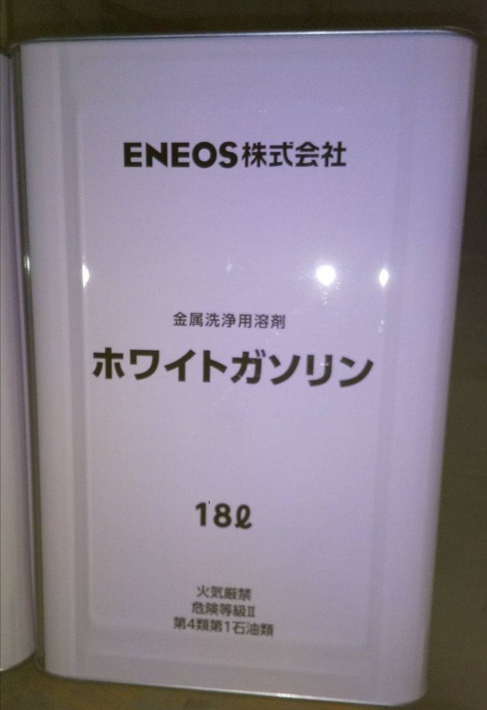 ホワイトガソリン 18L 溶剤 燃料 JXTG 送料無料 法人・平日の終日