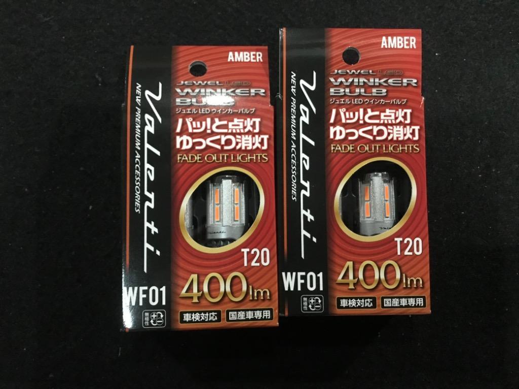 Valenti ヴァレンティ ジュエルLEDウインカーバルブ フェードアウト