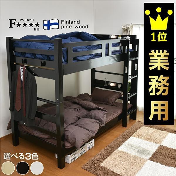 2段ベッド 二段ベッド 天然木 耐荷重900kg 上下空間約1m 宮付き LED