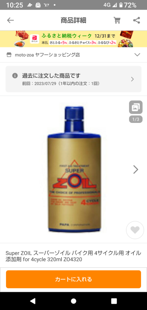 Super ZOILスーパーゾイル320ml 4サイクル用添加剤 SUPER ZOIL SUPERZOILスーパーゾイル4サイクル320ml1本エンジン