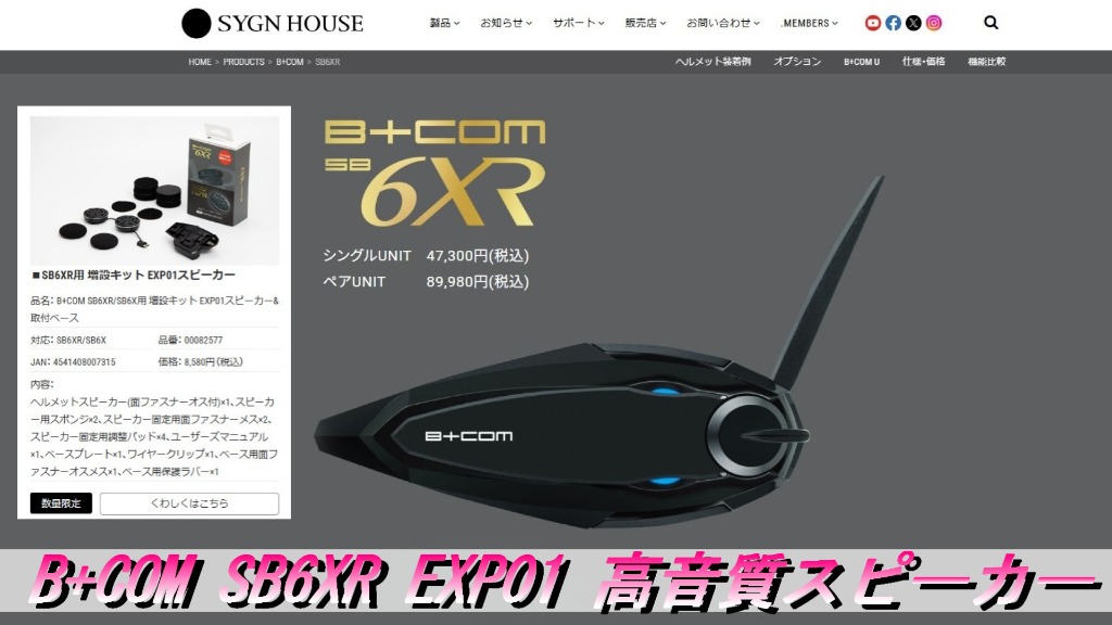 B＋COM（ビーコム） SYGN HOUSE サインハウス バイク用 Bluetooth
