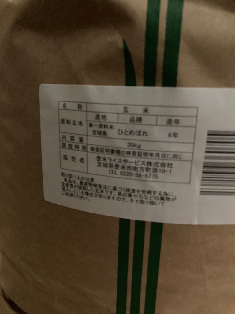 次回入荷4/29 12:00)令和6年産 米 お米 玄米 30kg 宮城県産 次回入荷4/29 12:00)令和6年産 米 お米 玄米 30kg 宮城県産