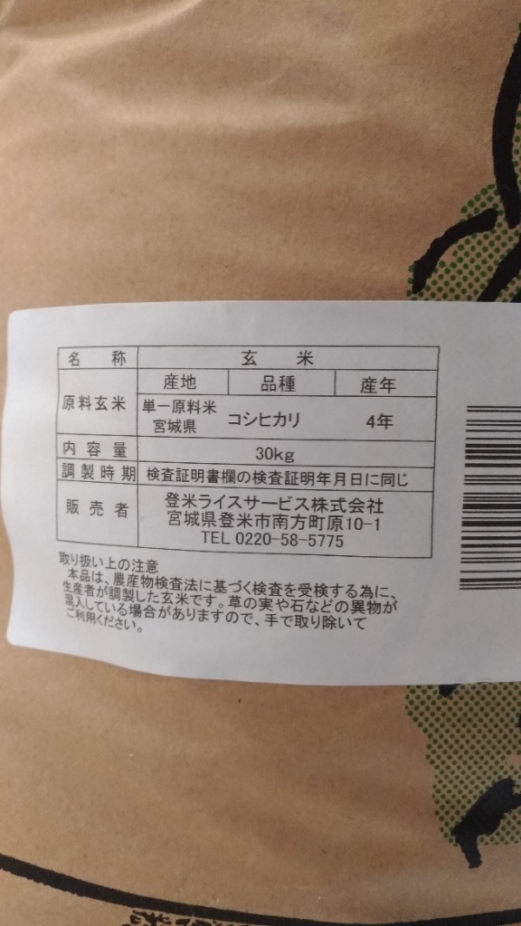 米 お米 玄米 令和4年産 宮城県産コシヒカリ玄米30kg送料無料