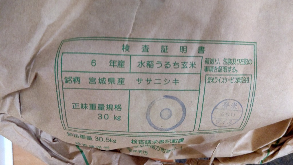 販売終了】令和6年産 米 玄米 米 30kg 宮城県産 ササニシキ 玄米 販売終了】令和6年産 米 玄米 米 30kg 宮城県産 ササニシキ 玄米