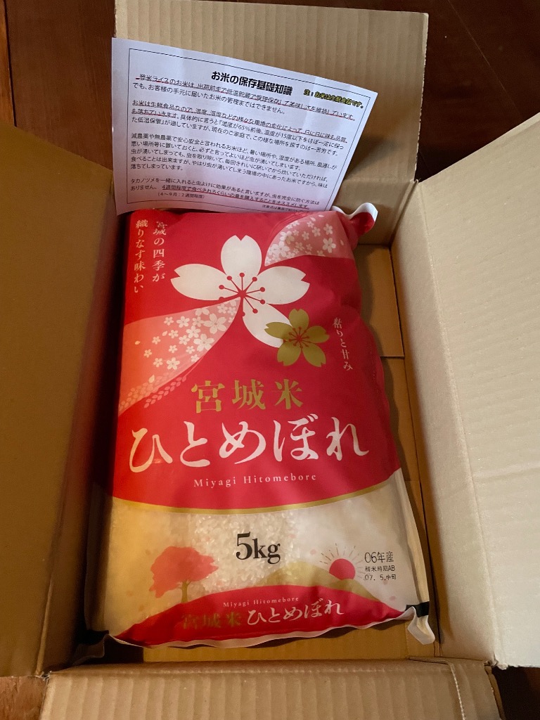 ひとめぼれ 令和6年産 宮城県産 5kg 精米 白米 米5kg【再入荷7