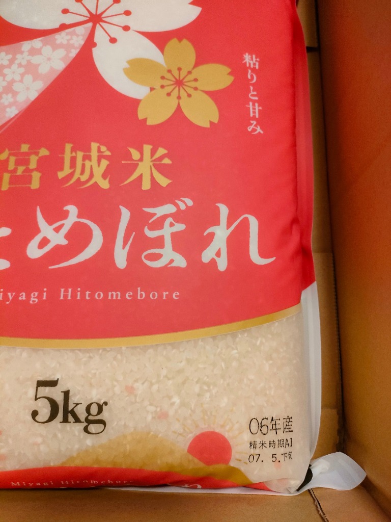 玄米 20kg 令和6年度 宮城県産ひとめぼれ ⭐️おいしいお米『環境保全米』 楽天市場】令和6年産 ひとめぼれ 「玄米」30kg 宮城県産 送料