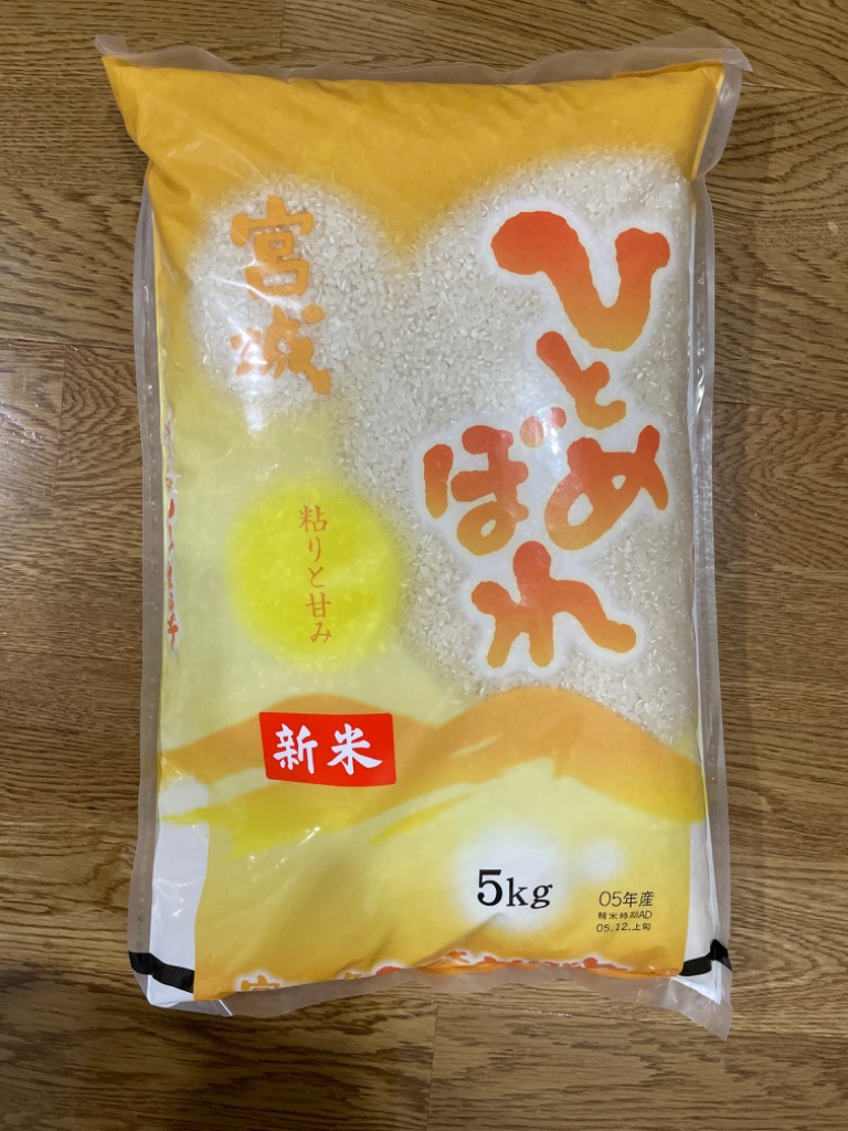 ひとめぼれ 令和6年産 精米 米5kg 宮城県産 15kg （ 5kg×3袋