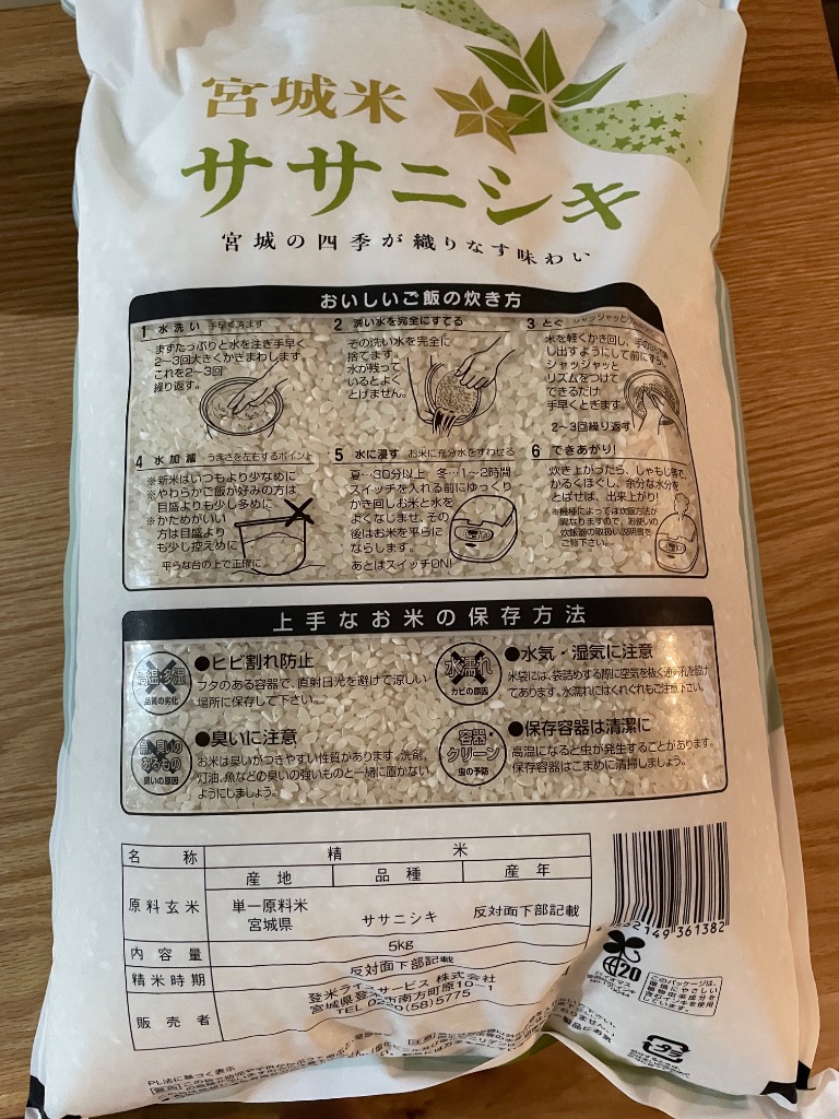 ササニシキ 希少 白米 20kg 5kg×4袋 宮城県 令和6年産 令和7年5月 Amazon.co.jp: 宮城県産ササニシキ 5kg 令和4年産 【ささにしき