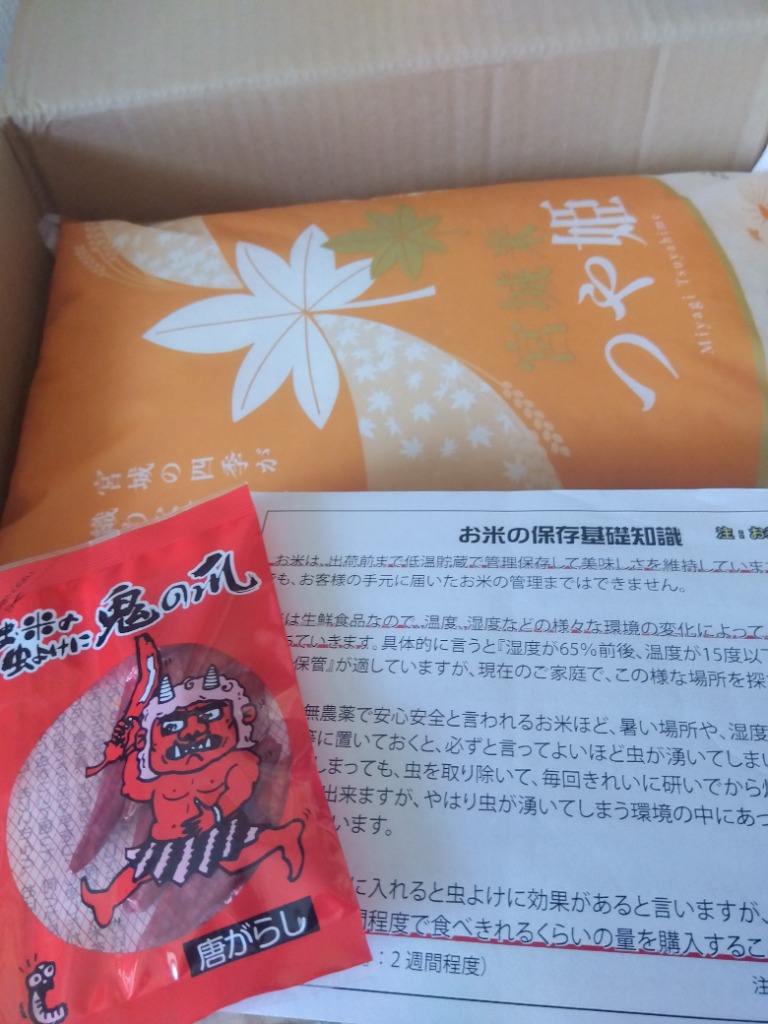 e*e様 宮城県産 つや姫 米　10キロ 令和6年産 宮城県産 つや姫 10kg（5kg2袋） | あじわいの朝
