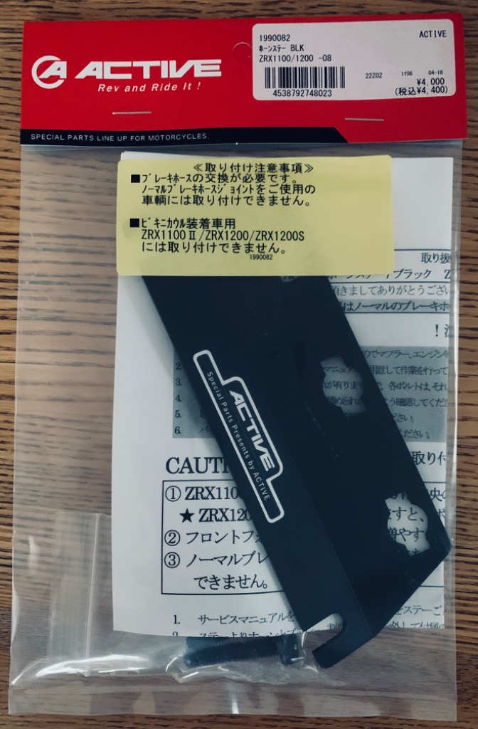 お取引専用様 アクティブ ホーンステー ZRX1100/ZRX1200R(1990082) : por