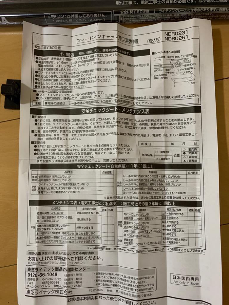 東芝 NDR0232B(K) ライティングレール エンドキャップ 黒色 黒ねじ 『NDR0232BK』 :NDR0232BK:エムズライト - 通販  - Yahoo!ショッピング