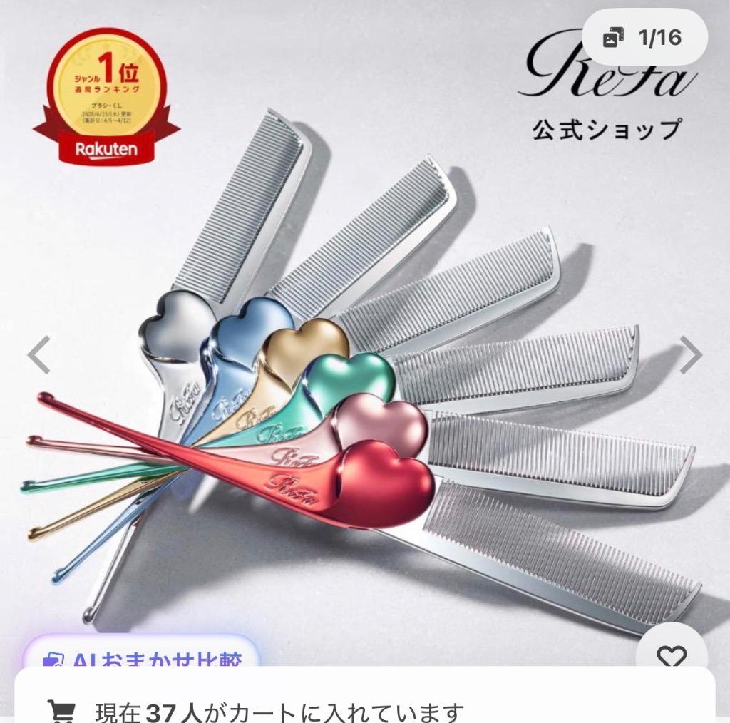 ReFa（リファ） ○前髪・顔周りに○ ハートコーム アイラ 誕生日
