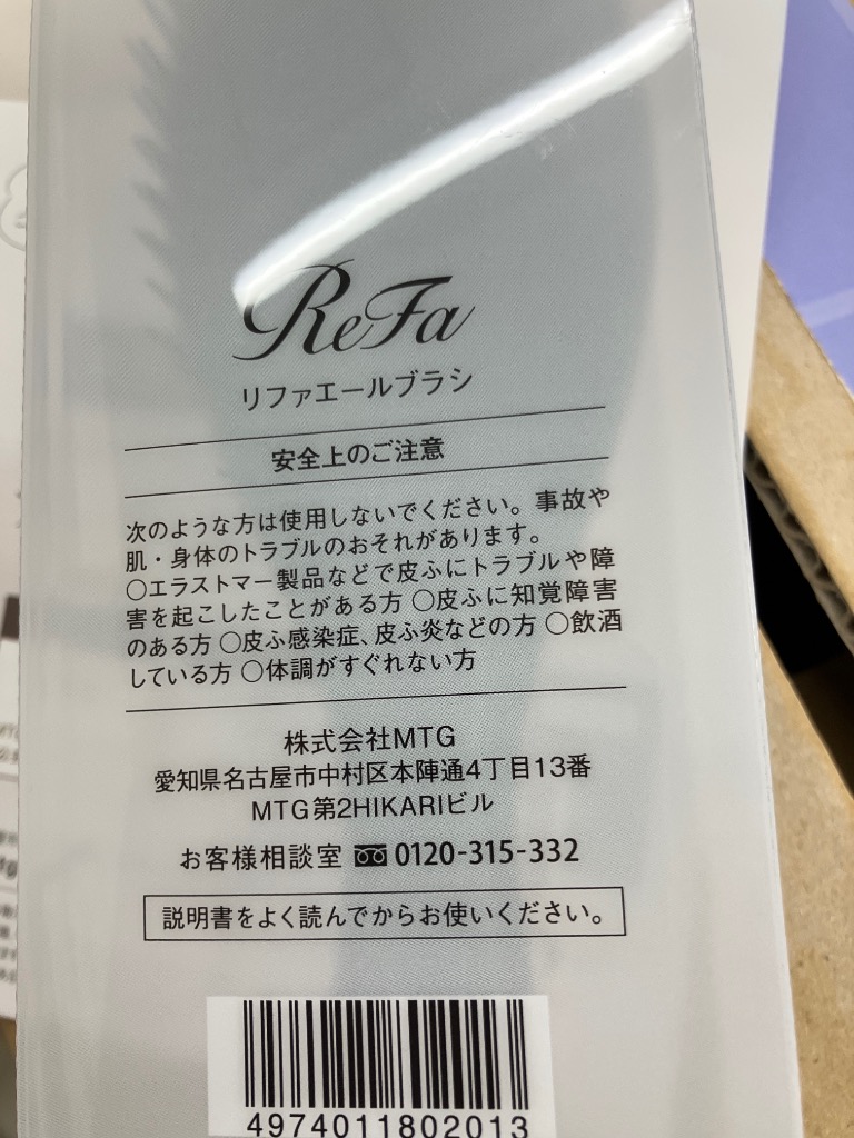 ReFa 【ギフトに最適！】リファエールブラシ+ショッパーSセット