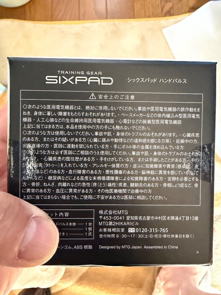 EMS シックスパッド ハンドパルス SIXPAD Hand Pulse 手 筋肉 鍛える