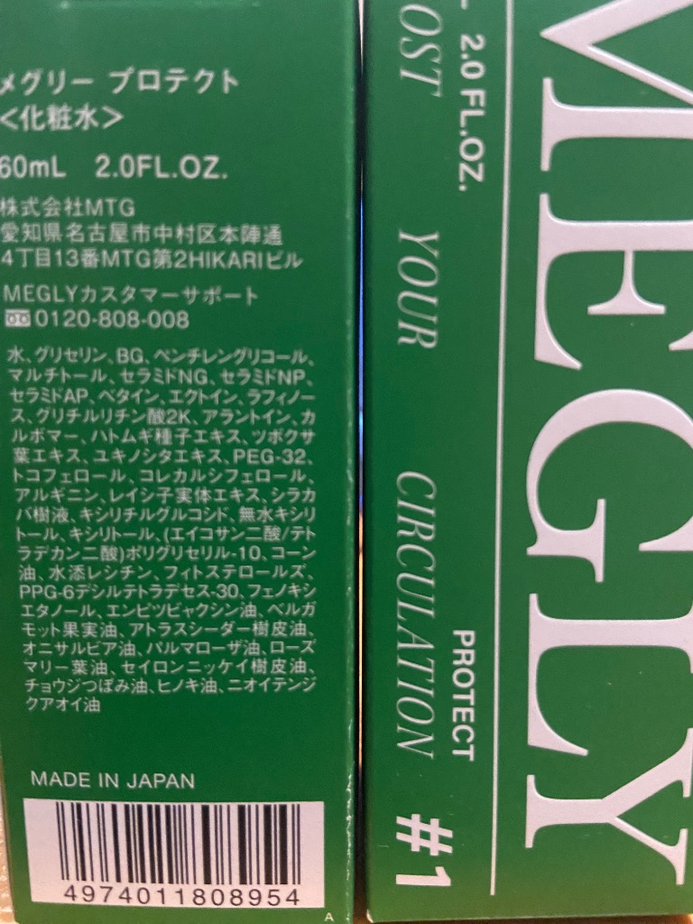 メグリー 専用化粧水 2本 : MTGYahoo!ショッピング店 - 通販 - Yahoo