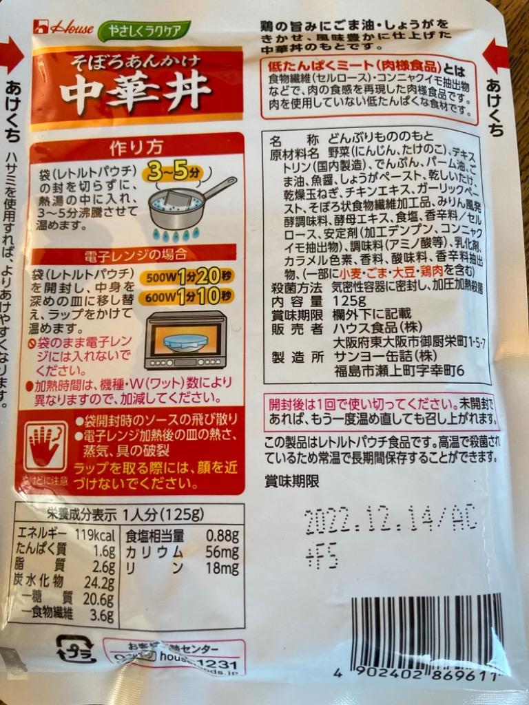 減塩 食品 ハウス やさしくラクケア 中華丼 2袋セット 減塩食 低たんぱく レトルト 腎臓病食 健康維持 お歳暮 お歳暮ギフト お歳暮プレゼント  :GS0010:無塩ドットコム - 通販 - Yahoo!ショッピング