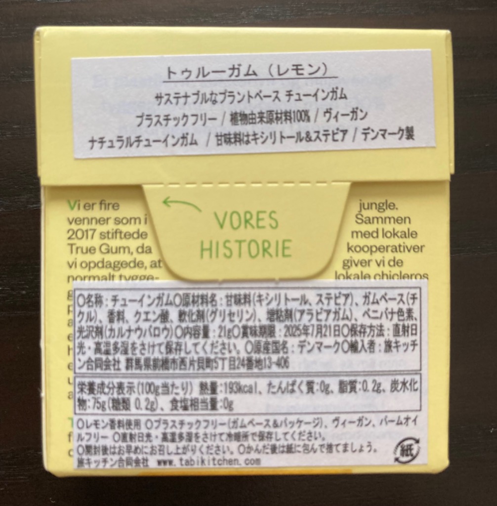 チューインガム 無添加 トゥルーガム 21g 購入金額別特典あり 正規品 オーガニック 100%植物ベース 自然食品 人工甘味料不使用