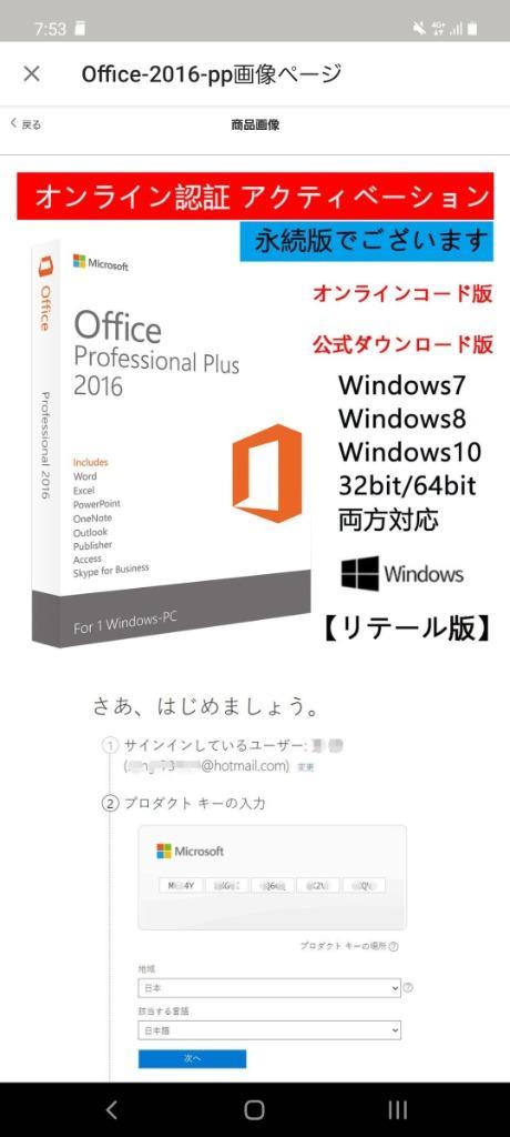 Office 2016 Professional Plus 日本語版の正規版プロダクトキーで、マイクロソフト公式サイトで正規版ソフトをダウンロードして永続使用できます  :Office-2016-pp:コンピュータソフトウェア専門店 - 通販 - Yahoo!ショッピング