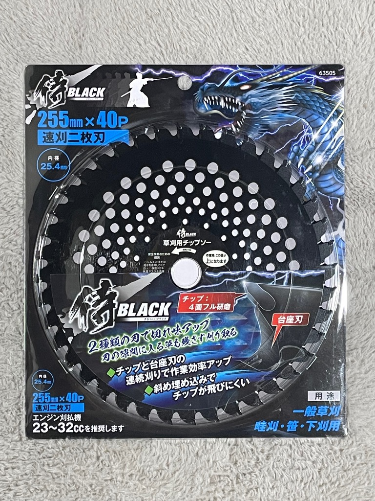 高儀 侍BLACK 草刈りチップソー 速刈2枚刃 255mm 40P 1枚 刈払い