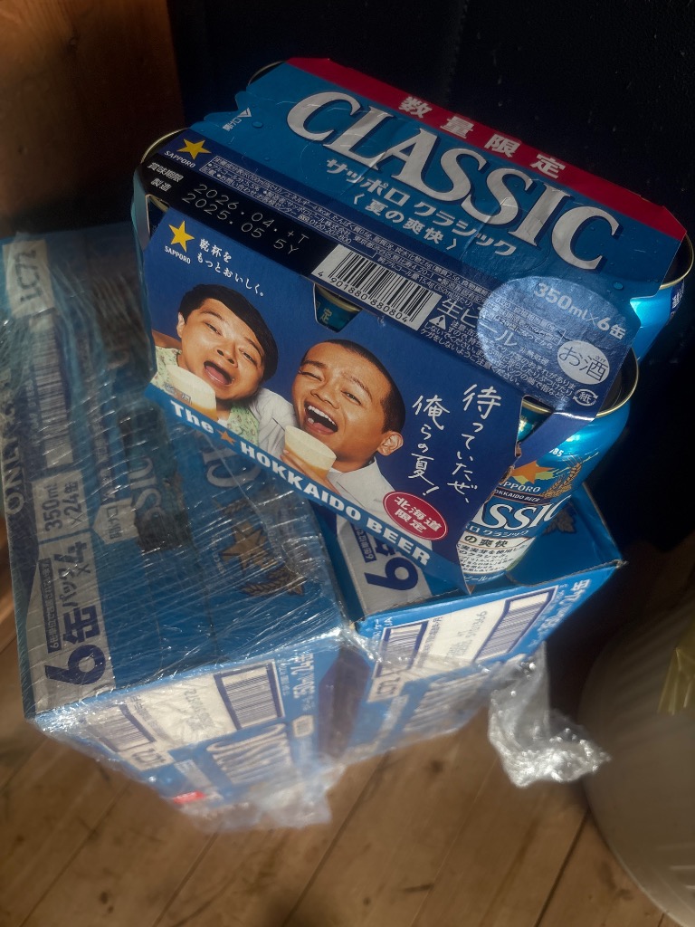 サッポロクラシック 御中元 お中元 サッポロクラシック 夏の爽快