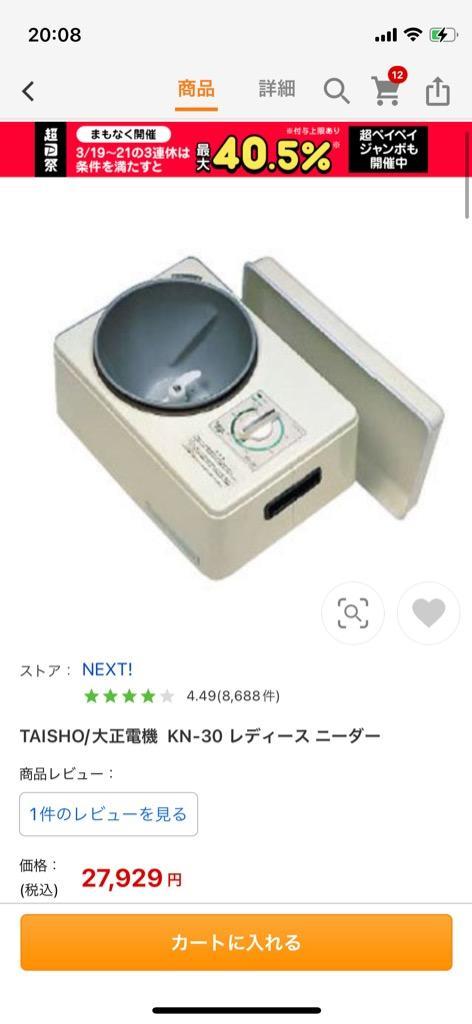 レディース ニーダー KN-30 大正電機 大正電機 レディースニーダー KN-30 : ガス器具ネット - 通販