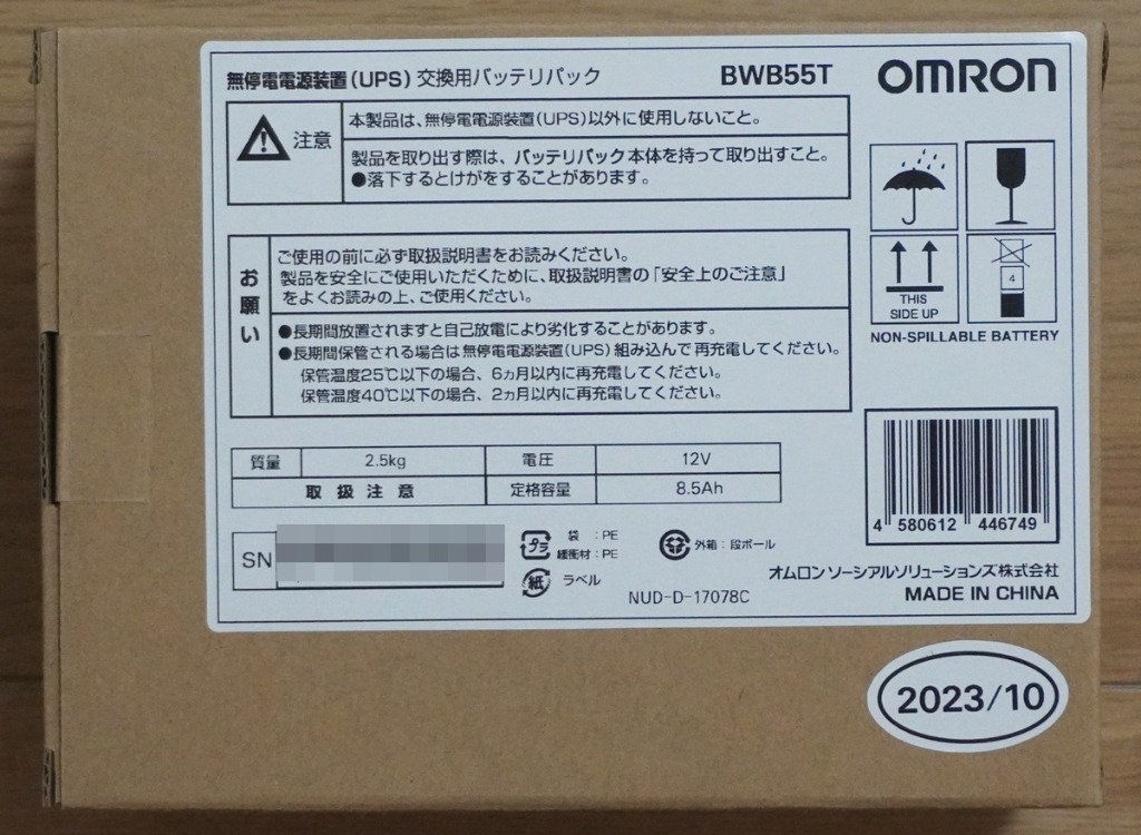 BWB55T オムロン製 交換用バッテリーパック (BW40T BW55T用） 純正品