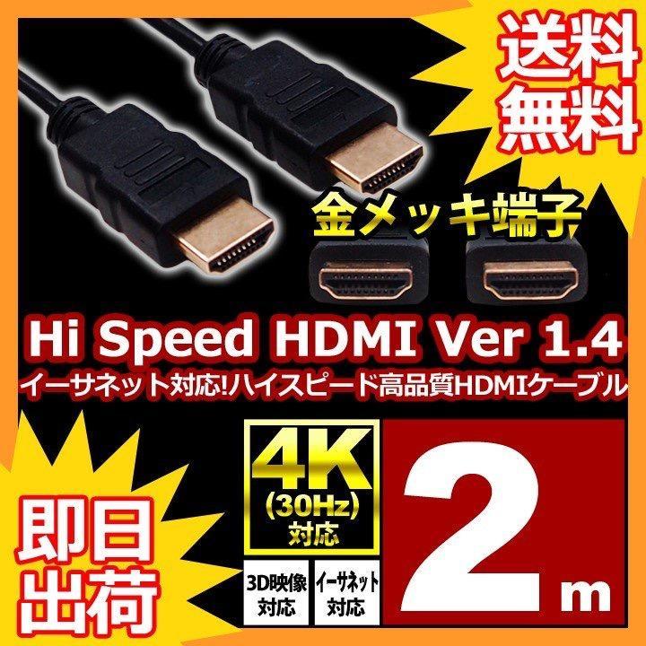 hdmiケーブル 2m ハイスピード ブラック 各種リンク対応 スリム 細線 PS3 PS4 3D 3D対応 ビエラリンク レグザリンク  :4589684719898:むさしのジャパン - 通販 - Yahoo!ショッピング