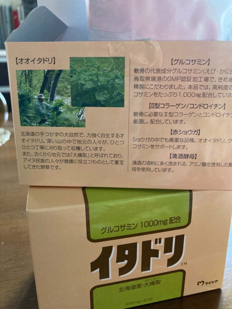 マイケア公式 イタドリ 490mg×90粒 グルコサミン1000mg 北海道産大痛取 