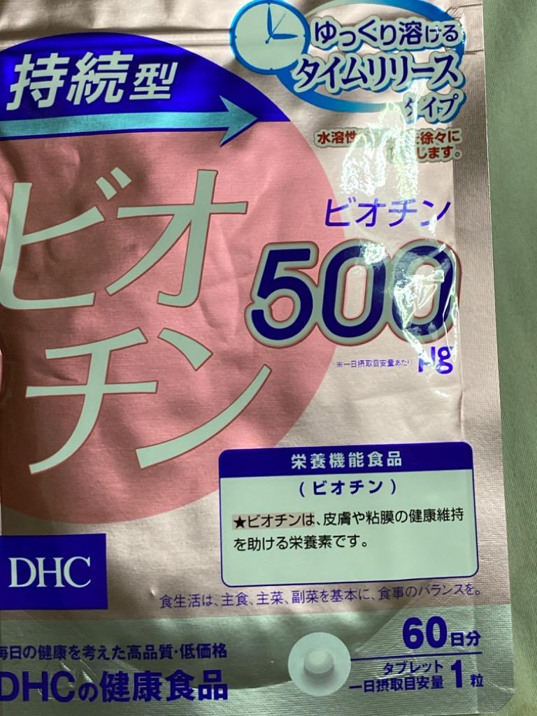 DHC 持続型ビオチン 60日分 ×2個セット TKG120 22g :4511413407684-2:マイコレクションヤフー店 - 通販 -  Yahoo!ショッピング