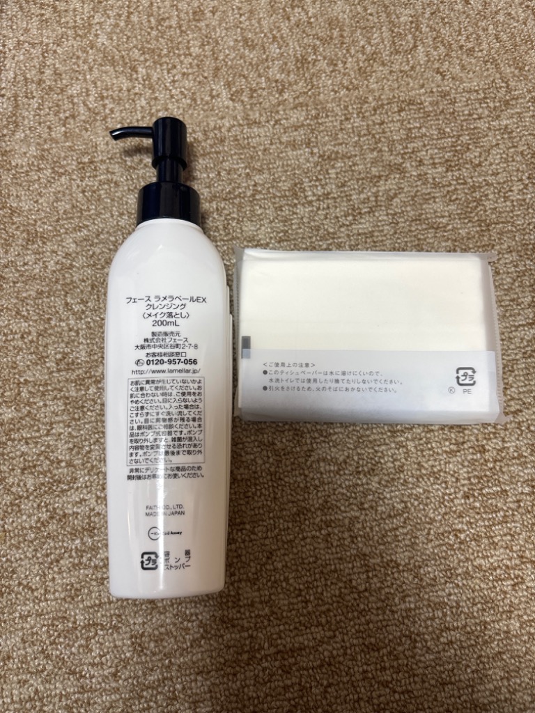 FAITH ラメラベールEX クレンジング メイク落とし 200ml 2個
