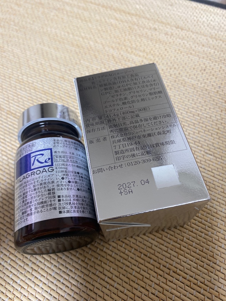 ミラグロ AG サプリ MilagroAG 90粒 賞味期限2026年10月 目の