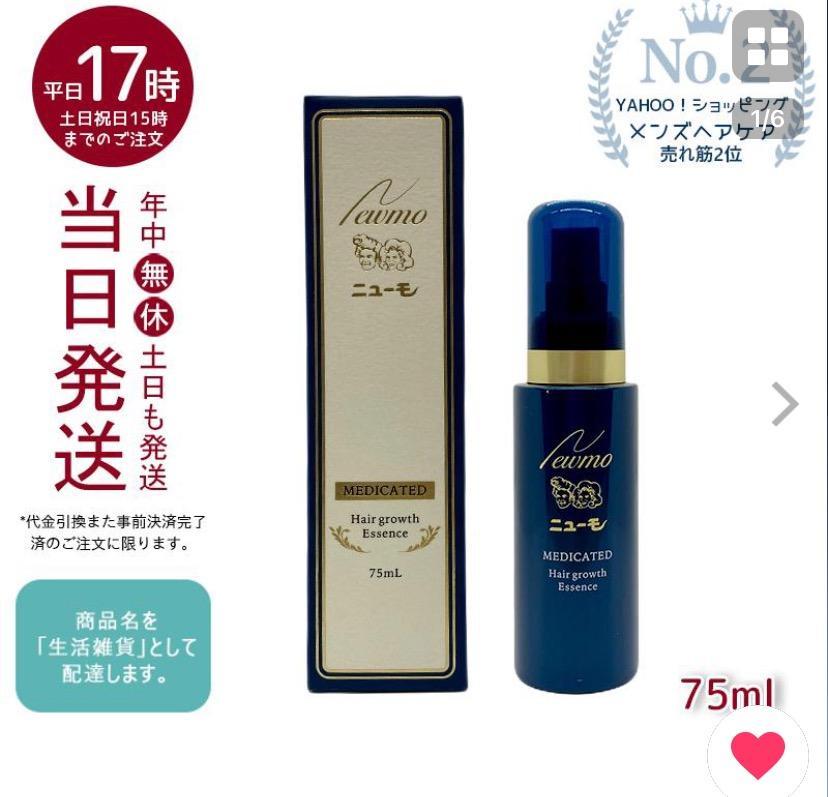 2本セット】ニューモ newmo 育毛剤 75ml スカルプケア sariater-hotel.com