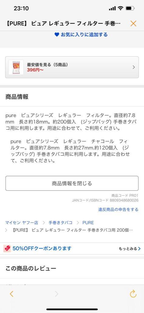 PURE】 ピュア レギュラー フィルター 手巻きタバコ用 200個入 直径7.8mm 長さ18mm 手巻きタバコ :PR01:マイセン ヤフー店 -  通販 - Yahoo!ショッピング