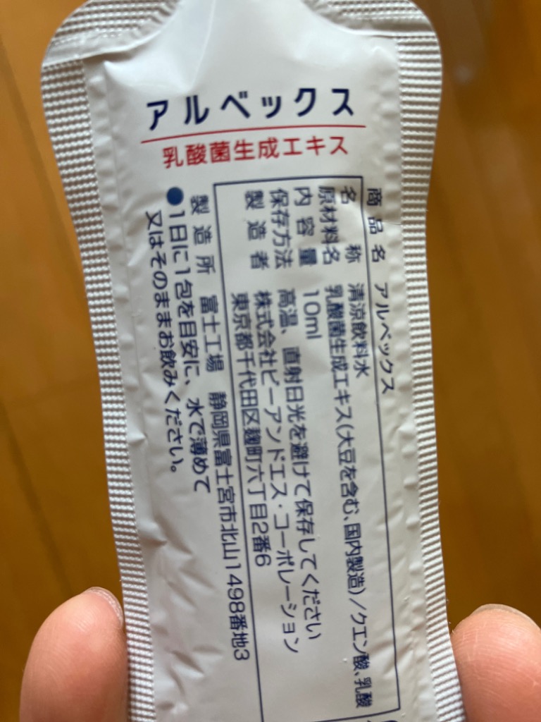 未開封・正規品】アルベックス ALBEX 乳酸菌生成エキス 10ml30包 未開封・正規品】アルベックス ALBEX 乳酸菌生成エキス 10ml30包